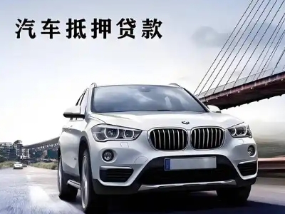 天门车抵贷如何办理押车和不押车?